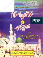 Khwateen e Islam Ki Behtreen Masjid by Molana Habib Ur Rehman PDF Free Download