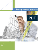 إدارة مشاريع هندسية (e.i.b)