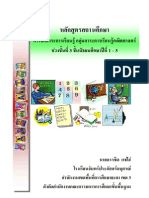 1.ปก-คำนำ-สารบัญ-หลักสูตรคณิตศาสตร์ของ ร.ร.จ.ป