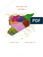 تجارب في التخطيط الإقليمي