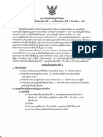 การรับนักเรียนชั้น ม.1 และ ม.4 ปีการศึกษา 2559.pdf