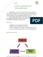 MC0042010 จิตวิทยาการพูดสำหรับนักบริหาร ศิลปการพูดในภาวะผู้นำ 2 วัน