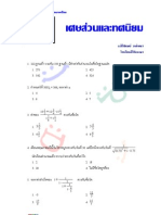 math 2 เศษส่วนและทศนิยม