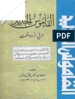 Al Qamoos Ul Jadeed Free Download