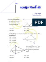 math 6 ทฤษฎีบทปีทาโกรัส