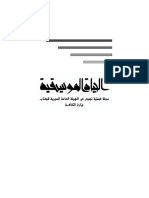 تعريب ج 5 من كتاب البارون 01