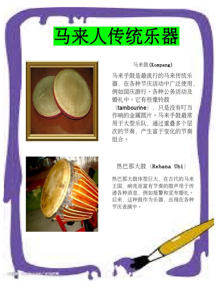 马来人传统乐器 Pdf