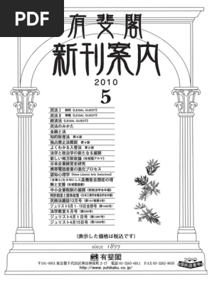 有斐閣新刊案内10年05月号 Pdf