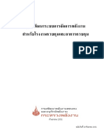 คู่มือพัฒนาระบบการจัดการพลังงาน PDF