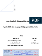 معاملة السجناء والمحتجزين وواقع التعذيب في مصر