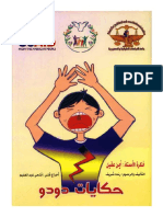 حكاية دودو دوشة