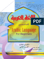 Al Arabiyah Lil Nasheen 2 PDF