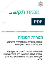 מצגת תקשוב