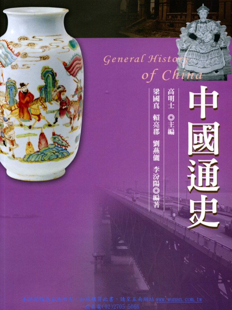 中國通史| PDF