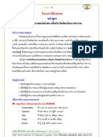 SC.US0022010V.1 การดึงศักยภาพแห่งตัวตน เพื่อประสิทธิผลในการทำงาน