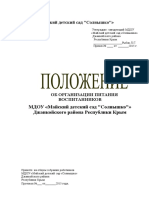 Положение об организация питания воспитанников