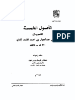 الاصول الخمسة PDF