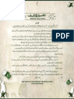 Takmeel-e-Pakistan Resolution (Urdu) 2