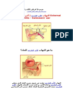 موسوعة أمراض الأنف والأذن والحنجره