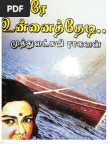 Malarvizhiyin Kadhal Mayakam Novel