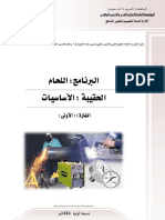 اساسيات اللحام PDF