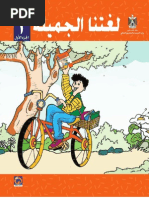 Arabic Language G8 P2