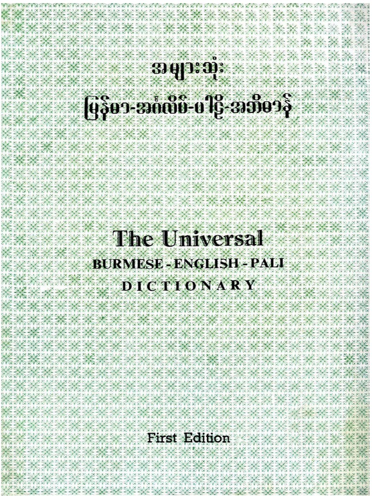Myanmar Burmese English Pali Dictionary Myanmar Computing And Information Technology