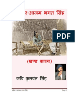 Shaheed-E-Aajam Bhagat Singh by Kavi Kulwant Singh