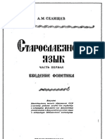 Старославянский язык - Афанасий Селищев (1951-2)