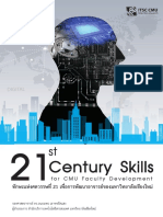 2014-04-10ทักษะแห่งศตวรรษที่ 21 เพื่อการพัฒนาอาจารย์ของมหาวิทยาลัยเชียงใหม่ PDF