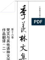 季羡林文集·第16卷：梵文与其他语种文学作品翻译·二