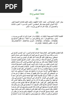 Bihar Ul Anwar Vol 53