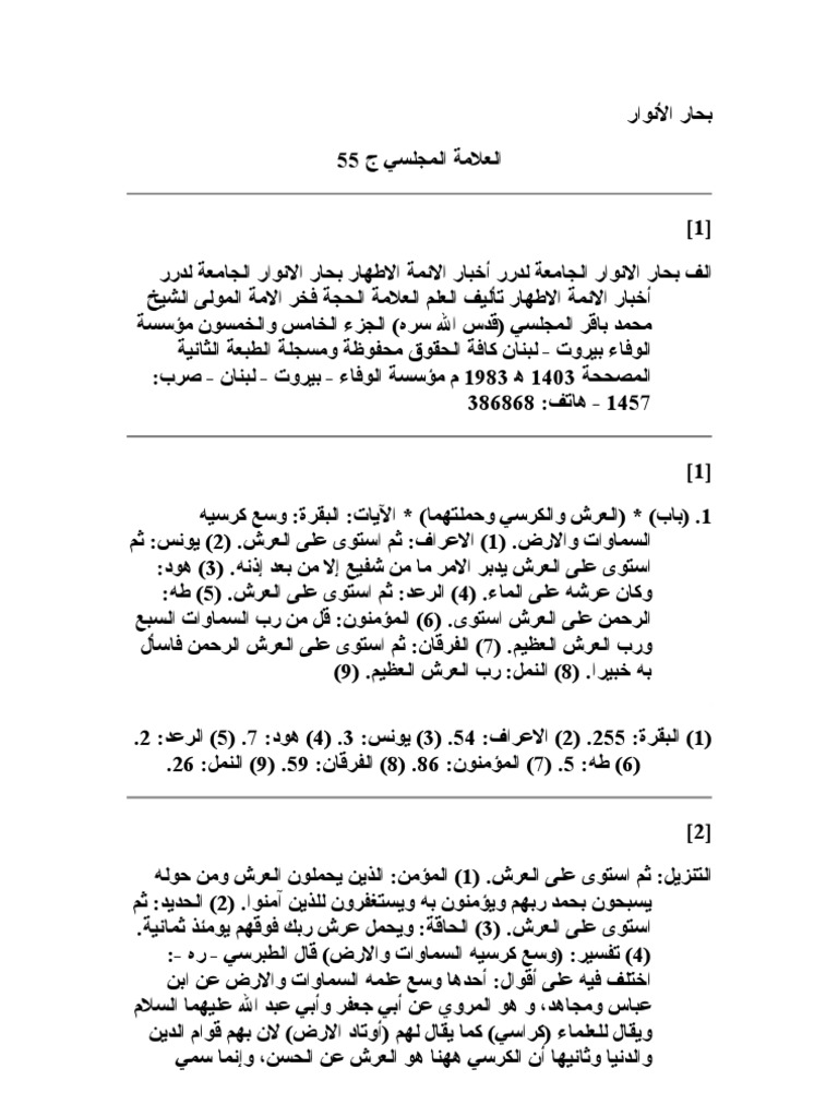 Bihar Ul Anwar Vol 55