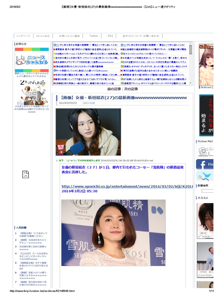 画像 女優 新垣結衣 27 の最新画像wwwwwwwwwwwwww 2ch ニュー速クオリティ