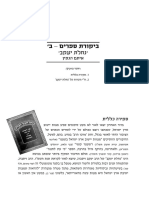 ביקורת ספר נחלת יעקב PDF