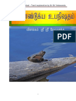 மாண்டூக்ய உபநிஷதம்