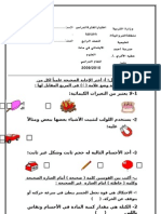 اختبار الصف الرابع الأبتدائي الفترة الثالثة