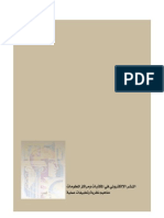 كتاب النشر الإلكتروني في المكتبات و مراكز المعلومات: الدكتور /عصام منصور و الأستاذ/ يعقوب ملا يوسف