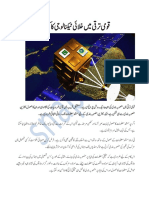 Role of Space Technology in National Development Urdu