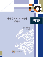 Sejong2 Guide PDF