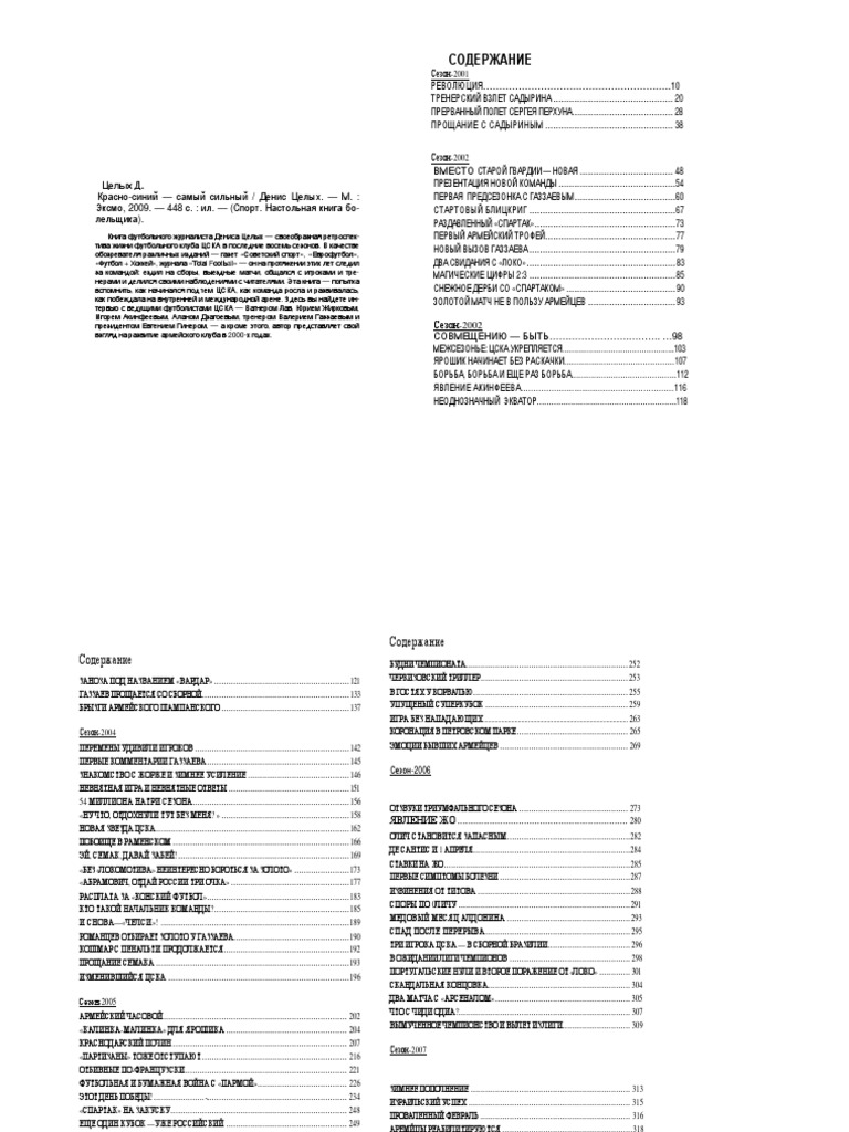 8849A Celyh D Krasno Siniy Samyy Silnyy | PDF