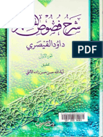 76564746 شرح فصوص الحكم القيصري الجزء 1و 2 PDF