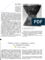 Морфова З 1963 Римски тухли и керемиди с печати от Северна България Археология V кн 1 27 33