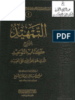 Charh Kitab Attawhid S Alchaikh