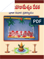 Kameswari Pooja Vidhanam