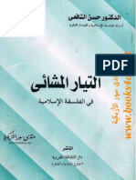 التيار المشائي في الفلسفة الإسلامية PDF