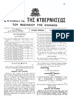 ΦΕΚ 56Α.1953 Περί Δασών