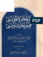 Tadzkirah Almutasi Fiman Hadist-Jalaludin Asuyuthi