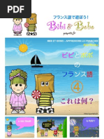 ビビとボボのフランス語ー第２課ー挨拶 Pdf