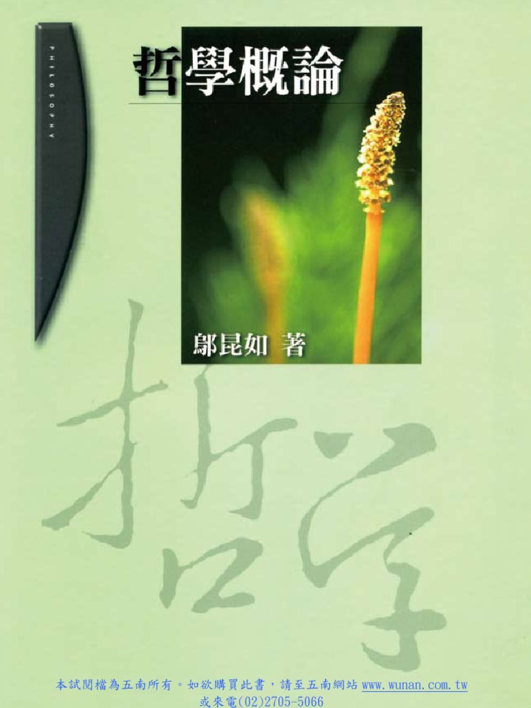 哲学概論 Amazon.co.jp: 哲学概論 : 務台 理作: Japanese Books